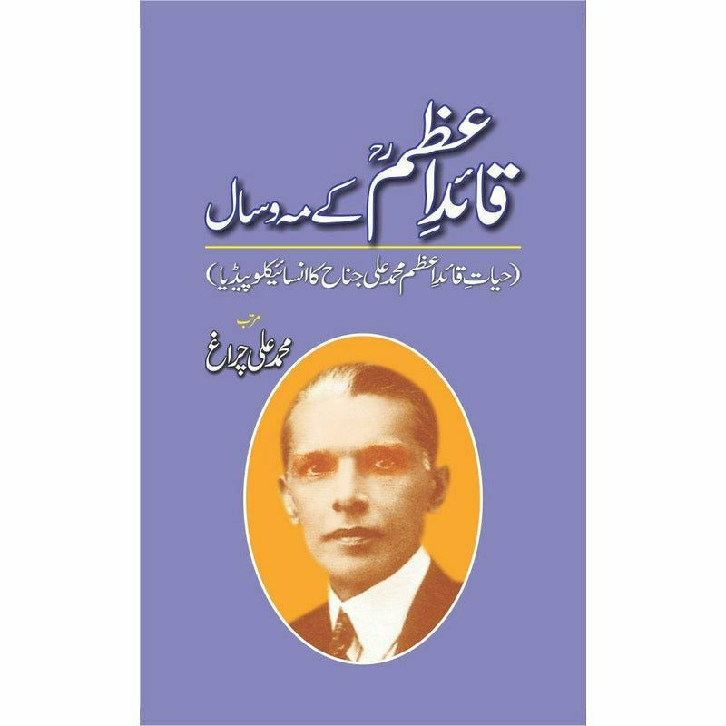 Quaid-E-Azam Kay Maho Saal - Books - Sang-e-meel Publications.