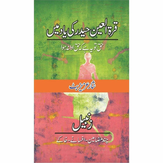 Qurat-Ul-Ain Haider Ki Yaad Main  - Zanbeel -  Books -  Sang-e-meel Publications.