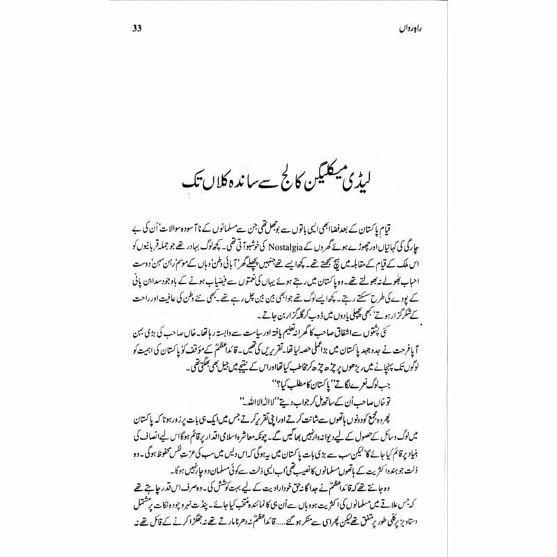 Raah-E-Rawaan - Books - Sang-e-meel Publications.