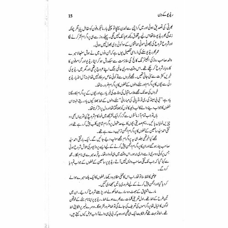 Radio Kay Din - Books - Sang-e-meel Publications.