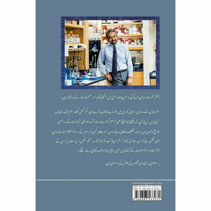 Rah-e-Naward-e-Shoq -  Books -  Sang-e-meel Publications.