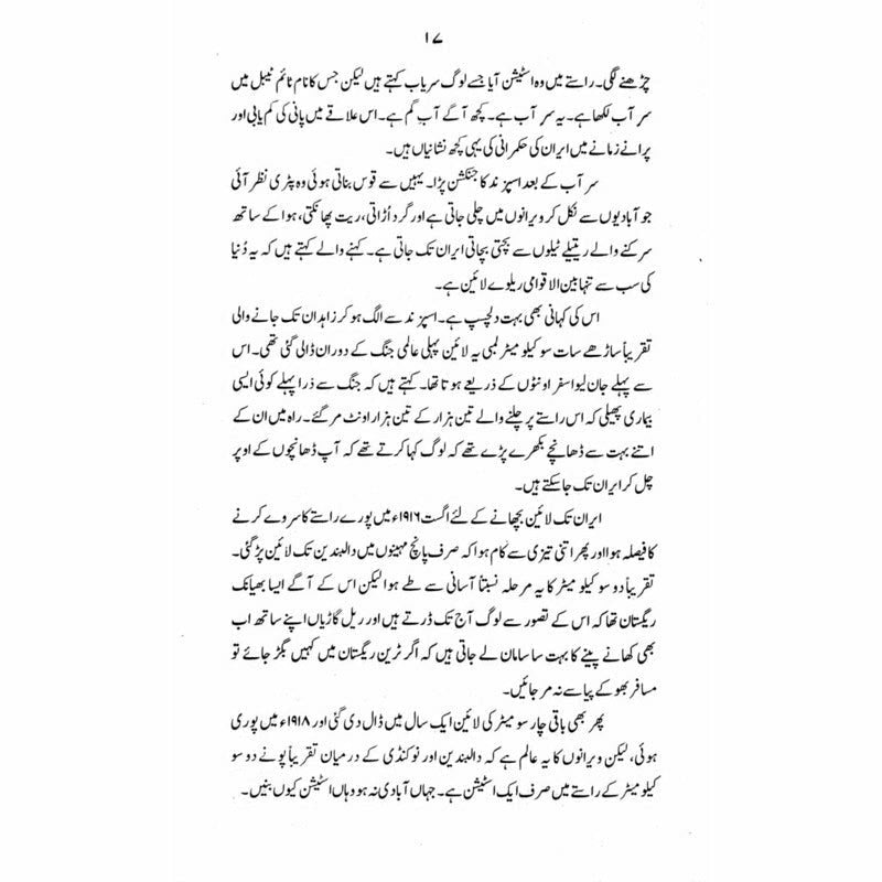 Rail Kahani - Books - Sang-e-meel Publications.