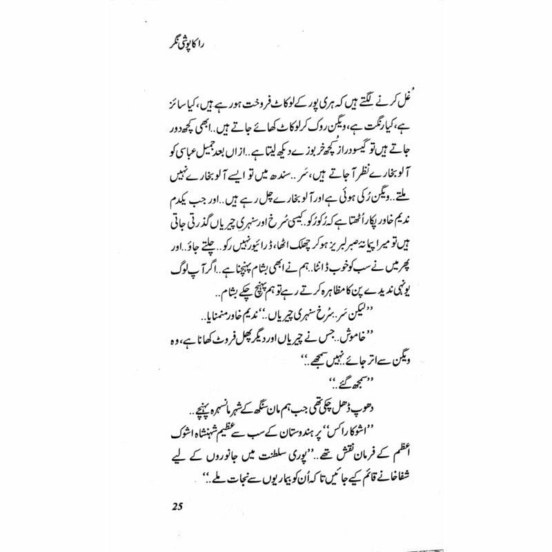 Rakaposhi Nagar - Books - Sang-e-meel Publications.