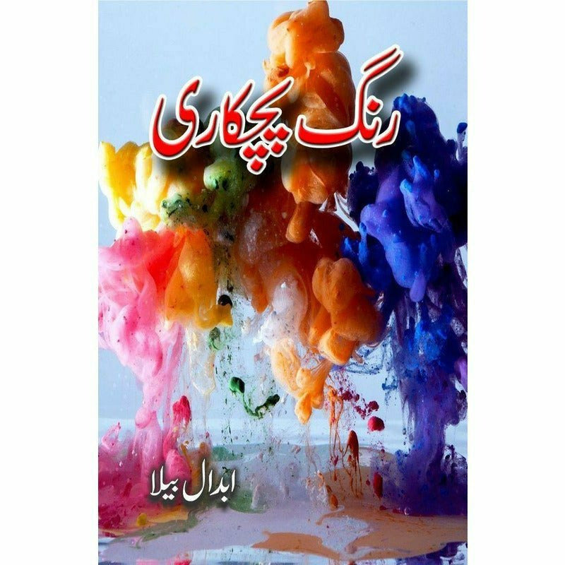 Rang Pichkaari - Books - Sang-e-meel Publications.