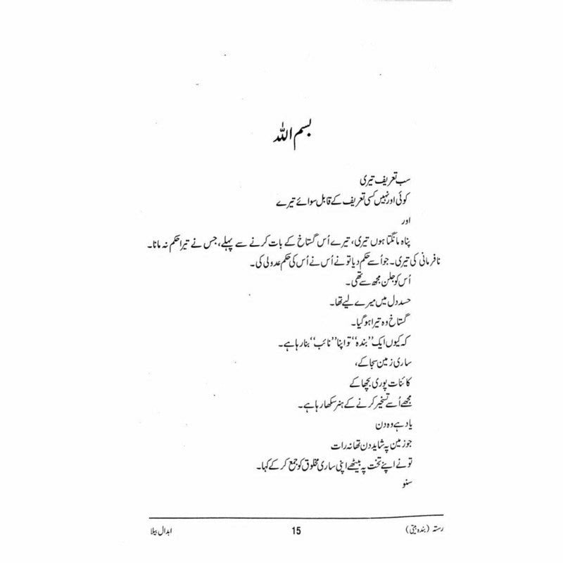 Rasta (Banda Beeti) - Abdaal Bela - Books - Sang-e-meel Publications.