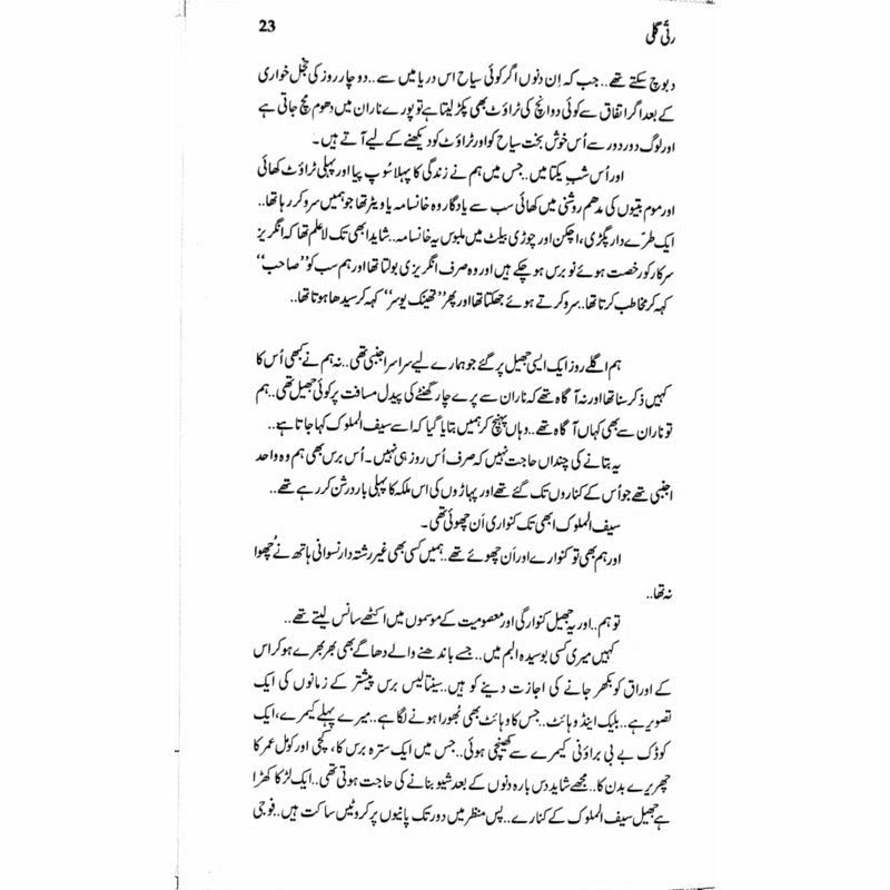 Ratti Galli: Wadi Kaghan Aur Azad Kashmir - Books - Sang-e-meel Publications.