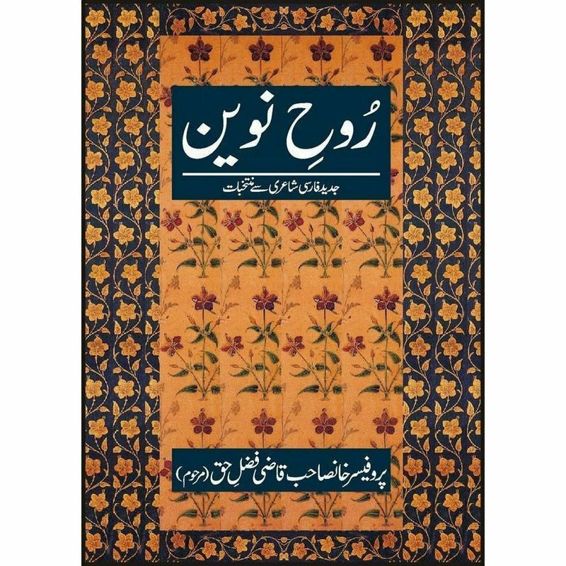 Rooh-E-Naveen - Books - Sang-e-meel Publications.