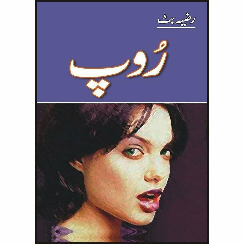 Roop - Books - Sang-e-meel Publications.