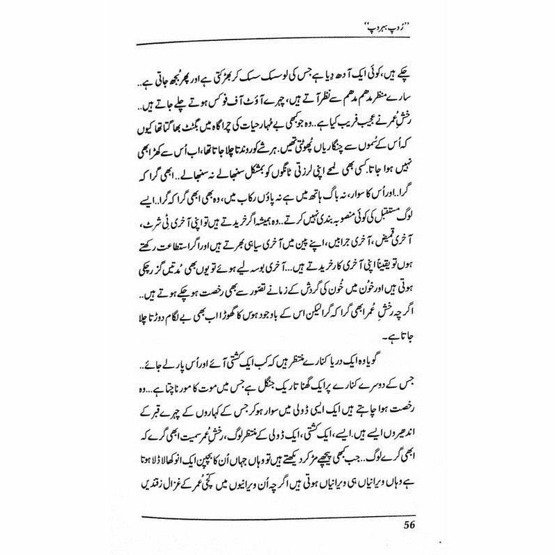 "Roop Behroop" - Books - Sang-e-meel Publications.