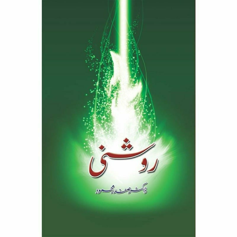 Roshni - Books - Sang-e-meel Publications.