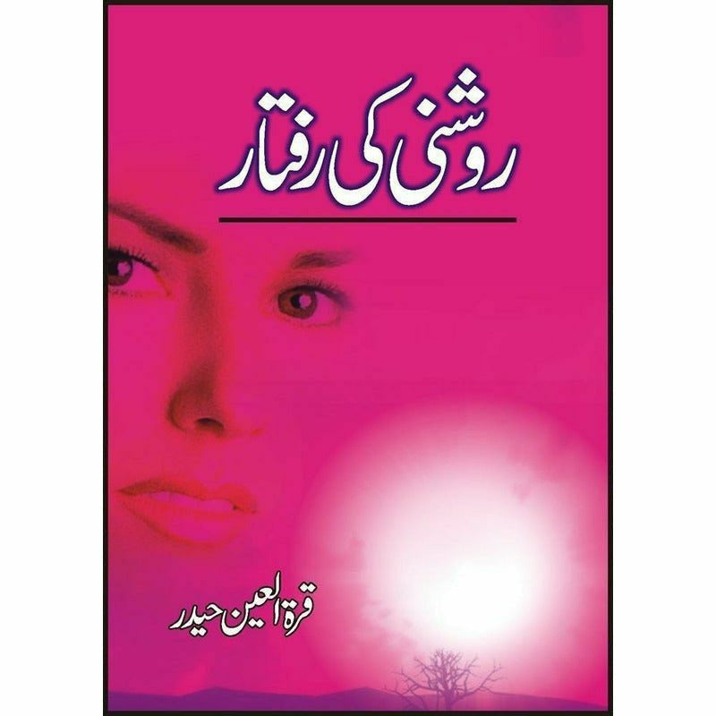 Roshni Ki Raftaar - Books - Sang-e-meel Publications.