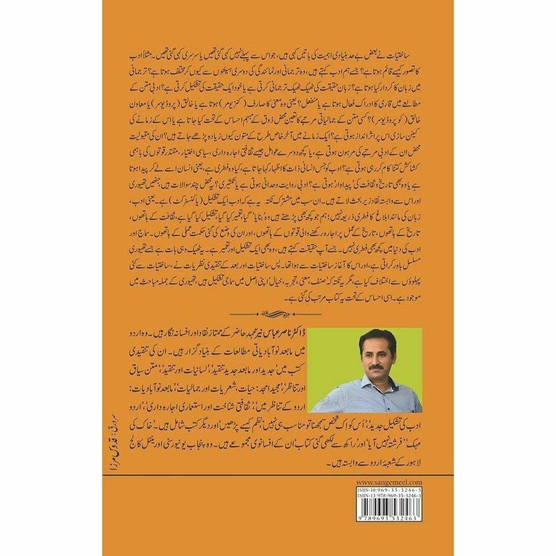Saakhtiyaat: Aik Taaruf - ساختیات: ایک تعارف - Books - Sang-e-meel Publications.
