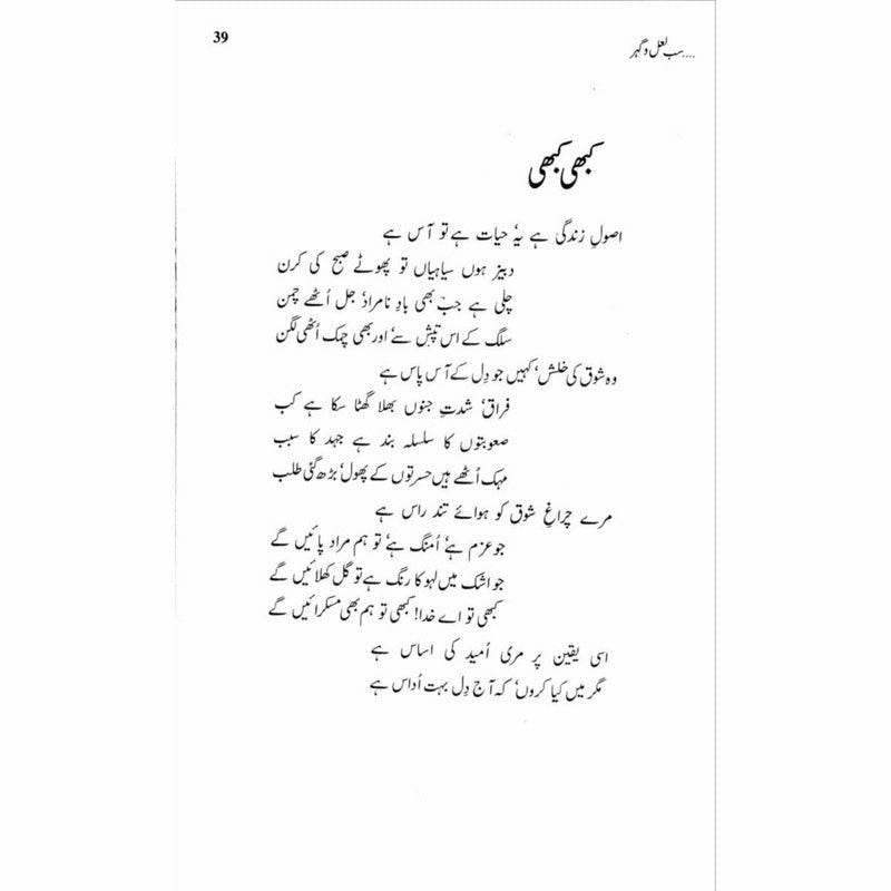 Sab Laal-O-Gohar - Books - Sang-e-meel Publications.