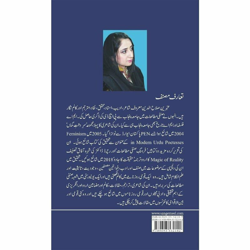 Sadiyon Jaisay Pal - Books - Sang-e-meel Publications.