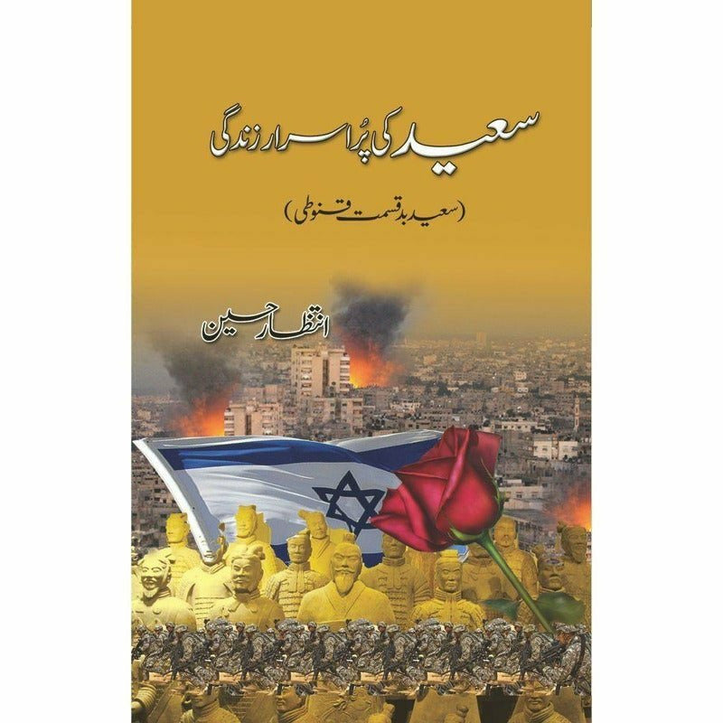 Saeed Ki Purisrar Zindagi - Books - Sang-e-meel Publications.