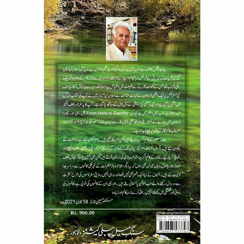 Safar Dareechay - Khalid Masood Khan - Print Books - Sang-e-meel Publications.