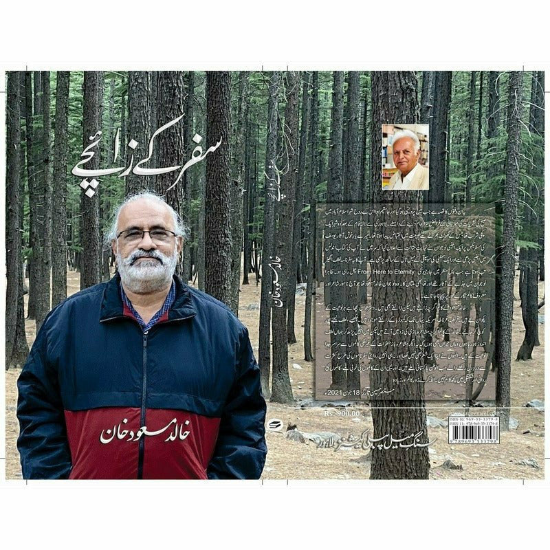 Safar ke Zaaichay - Khalid Masood Khan - Print Books - Sang-e-meel Publications.