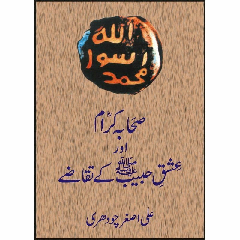Sahaba Kiram Aur Ishq Habeeb Kay Taqazay - Books - Sang-e-meel Publications.