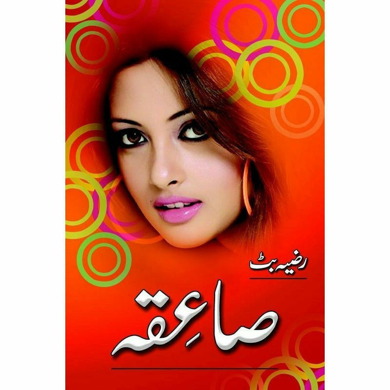 Saiqa - Books - Sang-e-meel Publications.