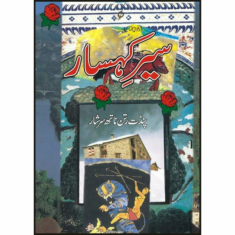 Sair-E-Kohsar - Books - Sang-e-meel Publications.