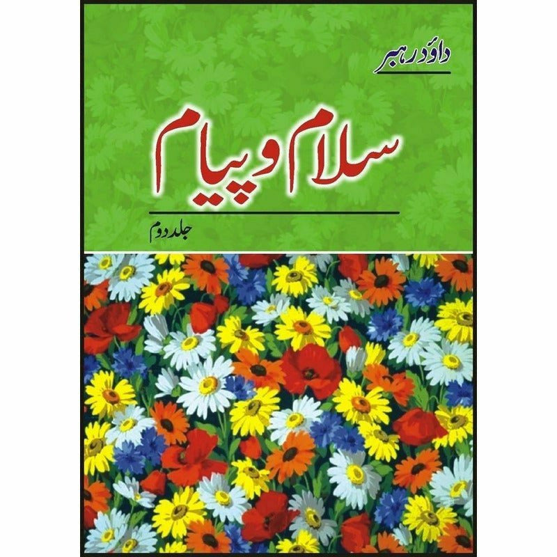 Salaam-O-Payaam 2 - Books - Sang-e-meel Publications.