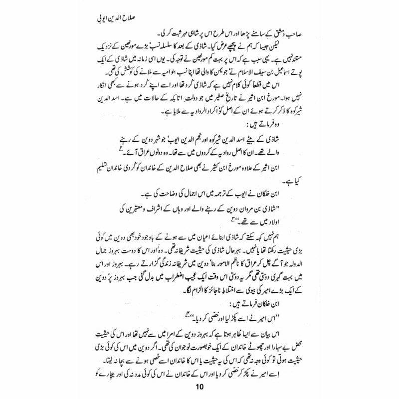 Salah-Ud Din Ayubi - Books - Sang-e-meel Publications.