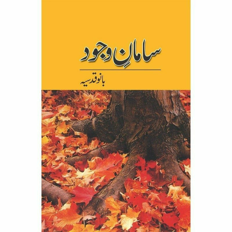 Samaan-E-Wajood - Books - Sang-e-meel Publications.