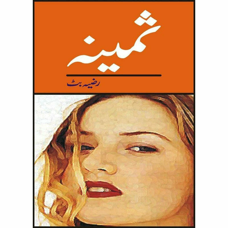 Sameena - Books - Sang-e-meel Publications.