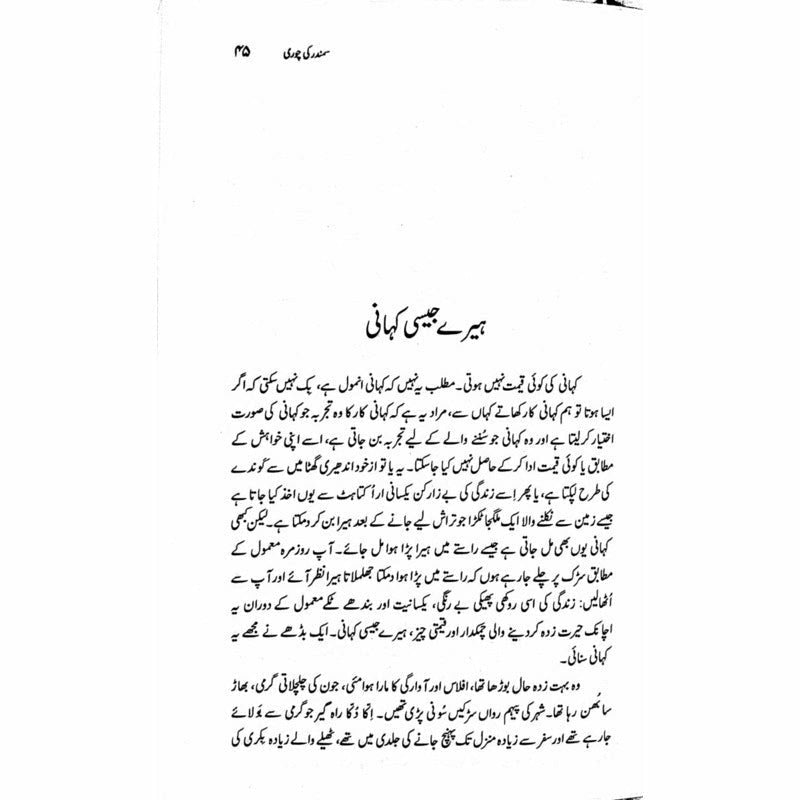 Samundar Ki Chori - Books - Sang-e-meel Publications.