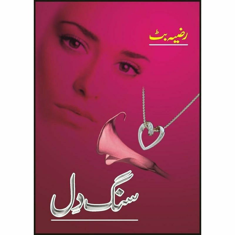 Sang Dil - Books - Sang-e-meel Publications.
