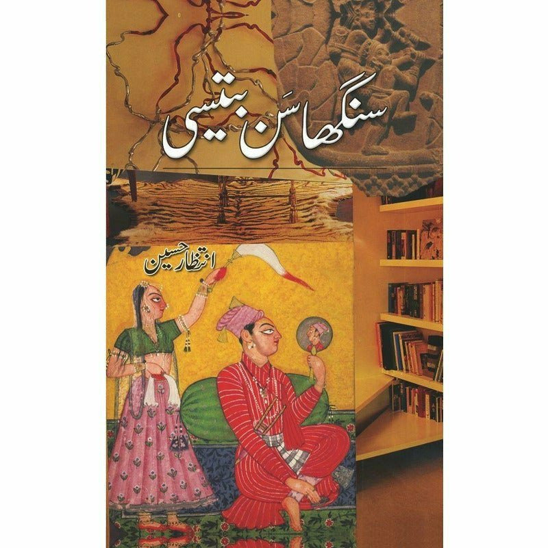 Sanghassan Battisi - Books - Sang-e-meel Publications.