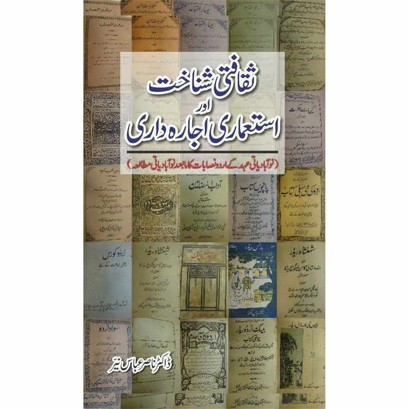 Saqafti Shanakhat Aur Istamari Ajaradari - Books - Sang-e-meel Publications.