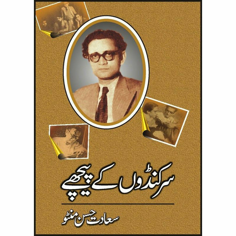 Sarkando Kay Peechay - Books - Sang-e-meel Publications.