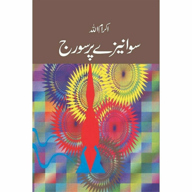 Sawa Naizay Per Suraj - Books - Sang-e-meel Publications.