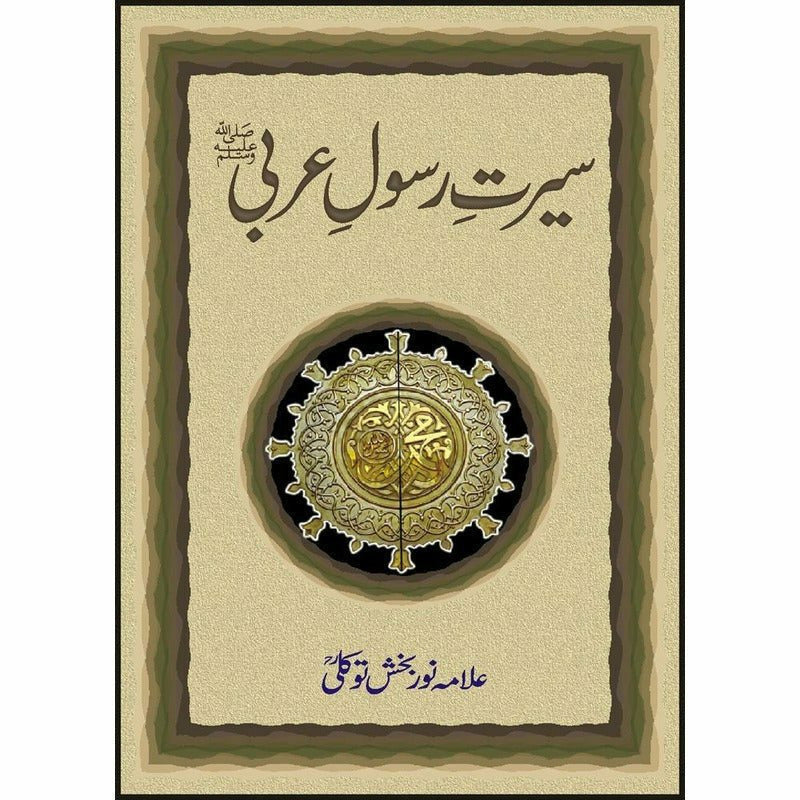 Seerat-E-Rasool-E-Arabi (P.B.U.H.) - Books - Sang-e-meel Publications.
