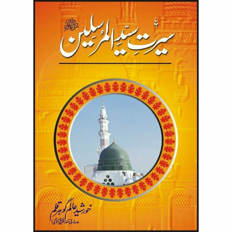Seerat Syed Ul Mursaleen Pbuh - Books - Sang-e-meel Publications.