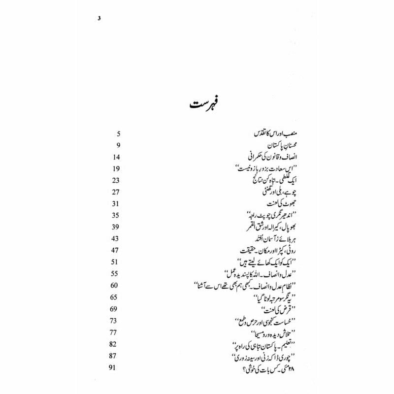 Sehar Honay Tak 2 - Books - Sang-e-meel Publications.