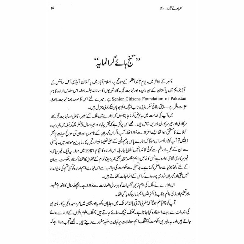 Sehar Honay Tak 3 - Books - Sang-e-meel Publications.