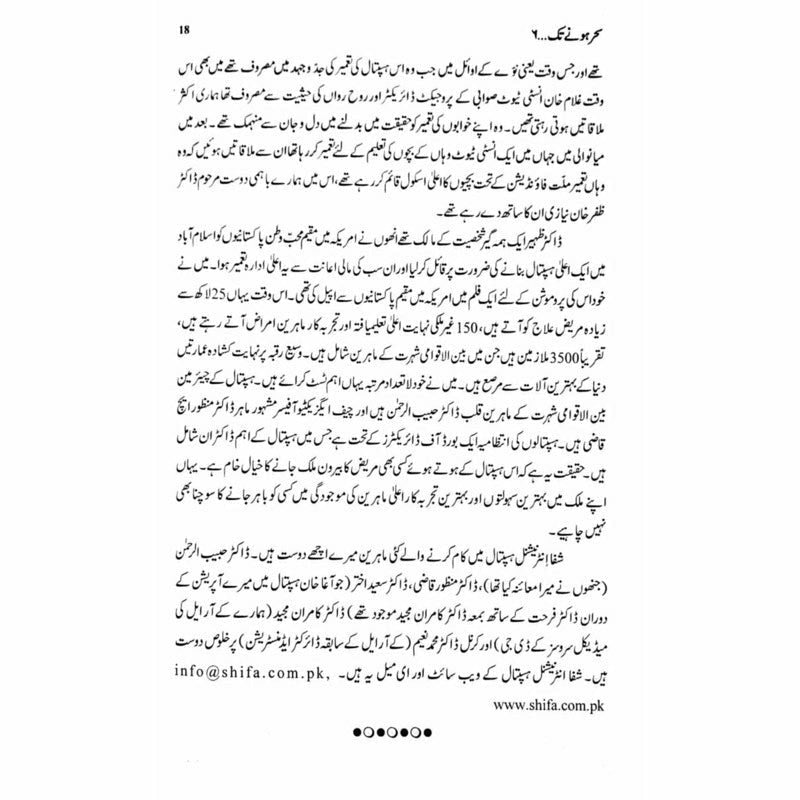 Sehar Honay Tak 6 - Books - Sang-e-meel Publications.