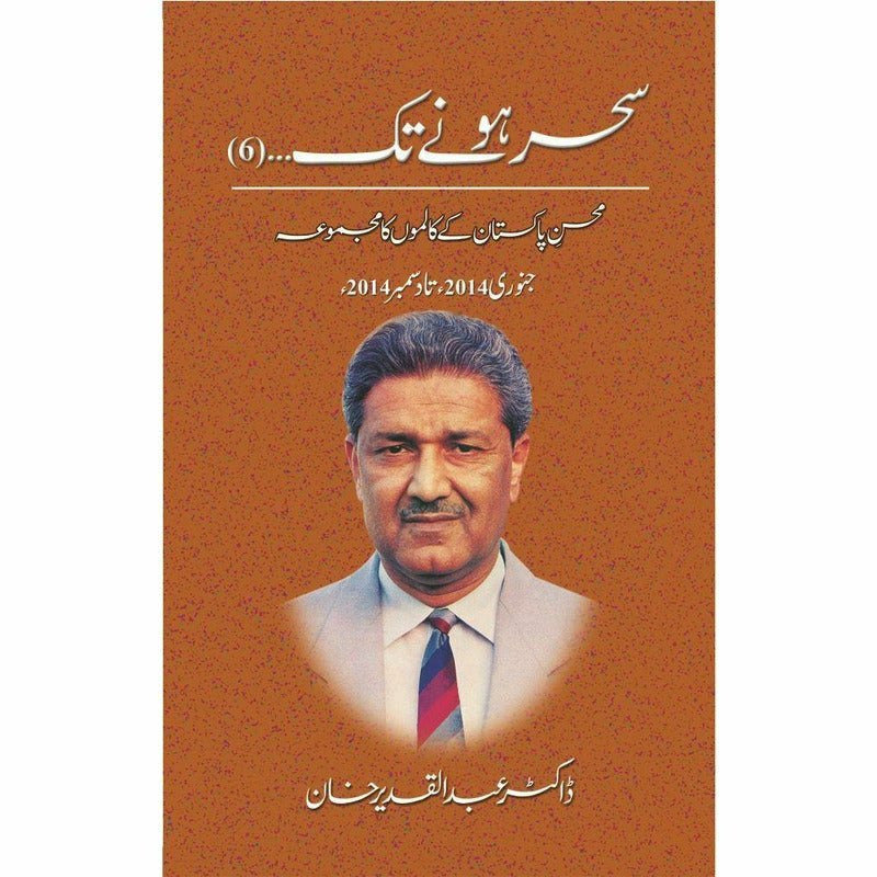 Sehar Honay Tak 6 -  Books -  Sang-e-meel Publications.