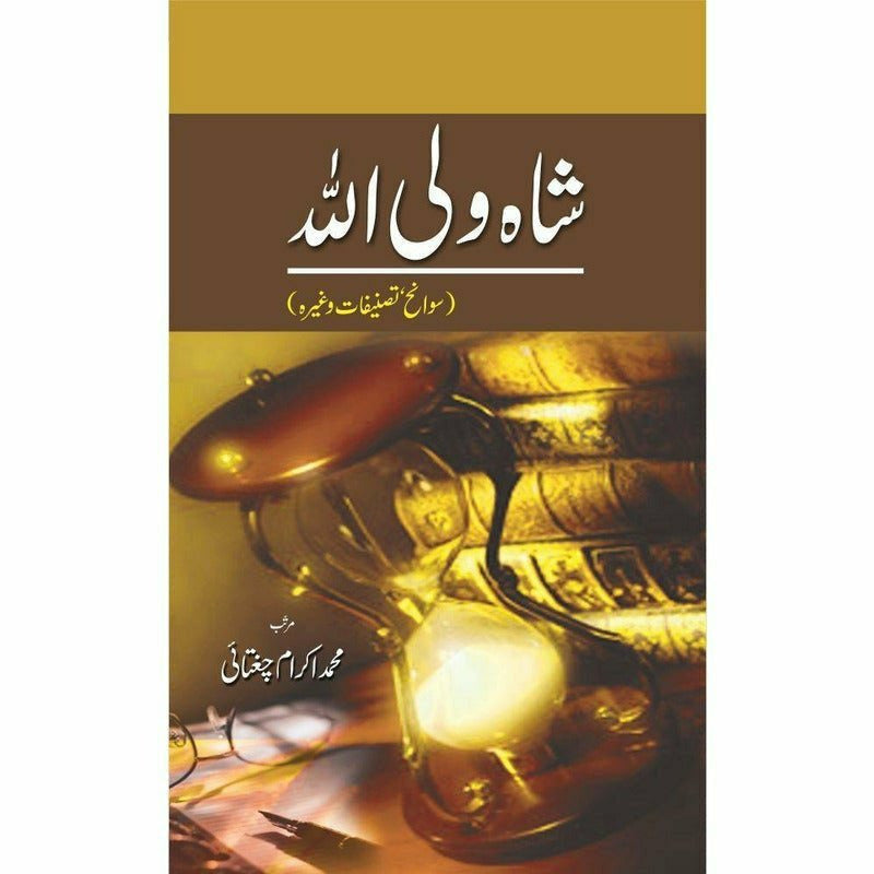 Shah Waliullah: Sawaaneh Tasneefaat - Books - Sang-e-meel Publications.