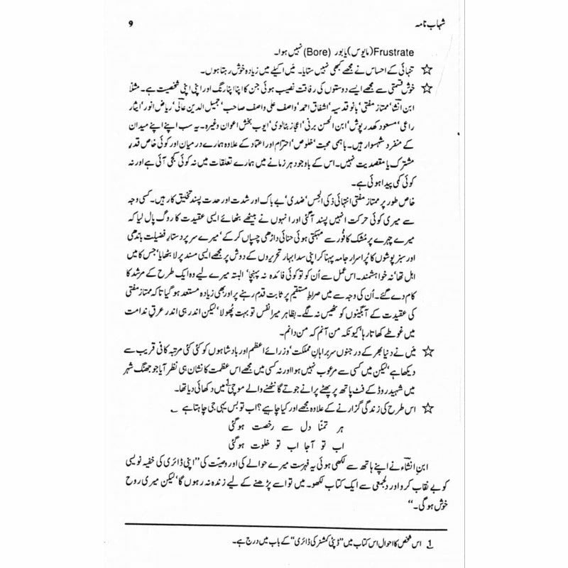 Shahab Nama -  Books -  Sang-e-meel Publications.