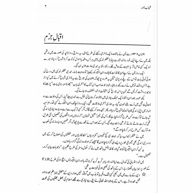 Shahab Nama -  Books -  Sang-e-meel Publications.