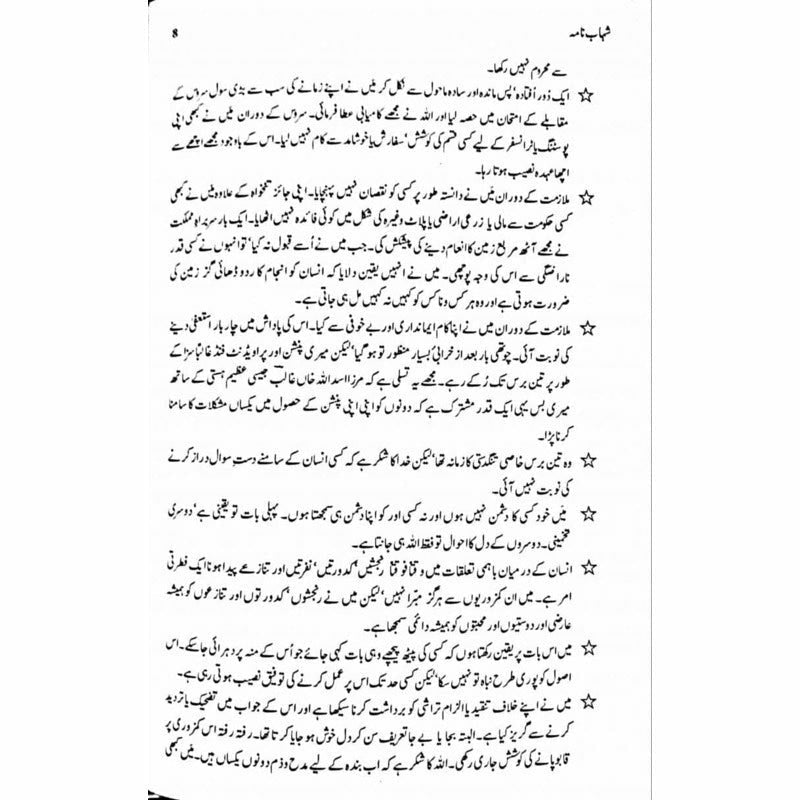 Shahab Nama -  Books -  Sang-e-meel Publications.