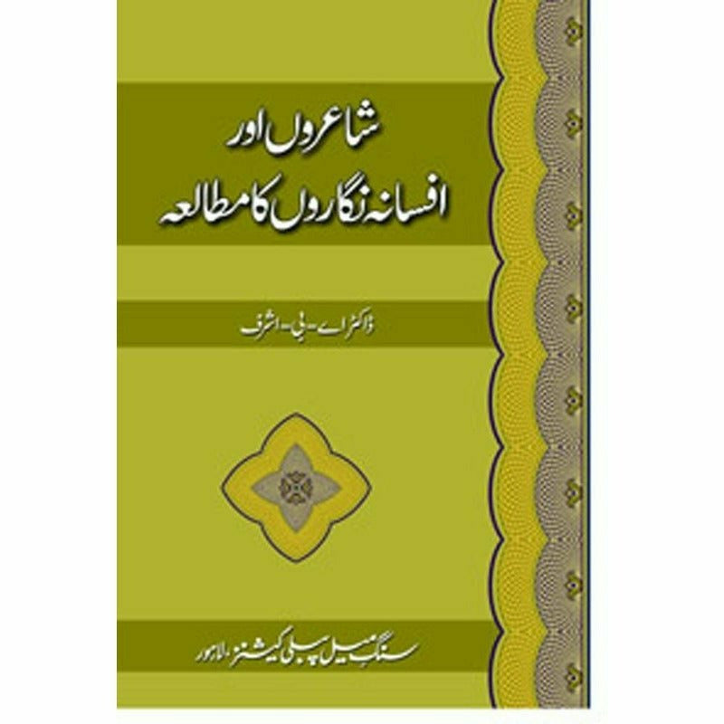 Shairoon Aur Afsana Nigaroon Ka Mutalia - Books - Sang-e-meel Publications.