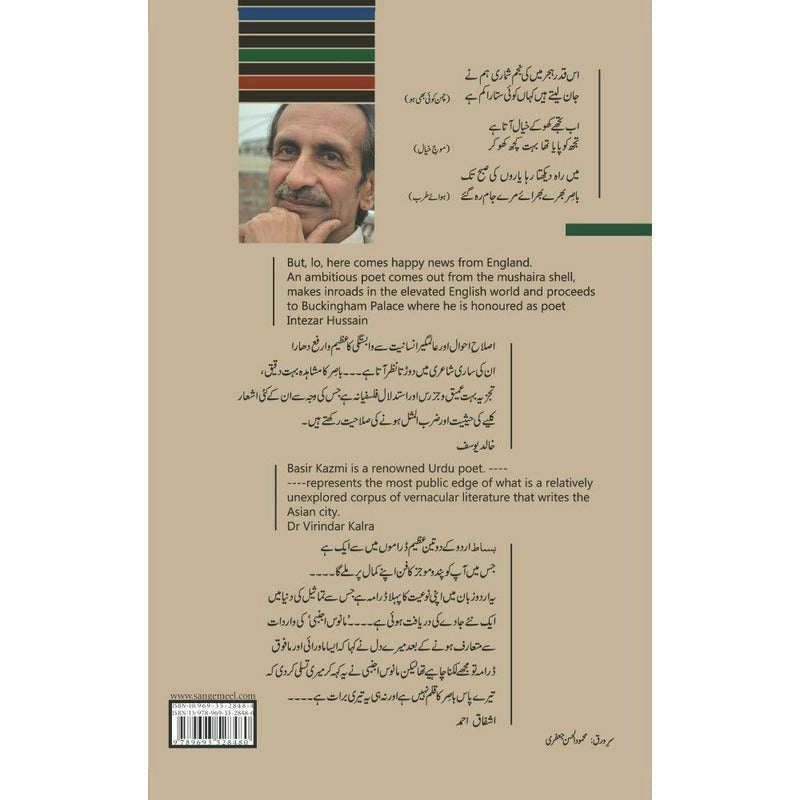 Shajr Honay Taq - Kulliyaat Basir Sultan Kazmi - Books - Sang-e-meel Publications.