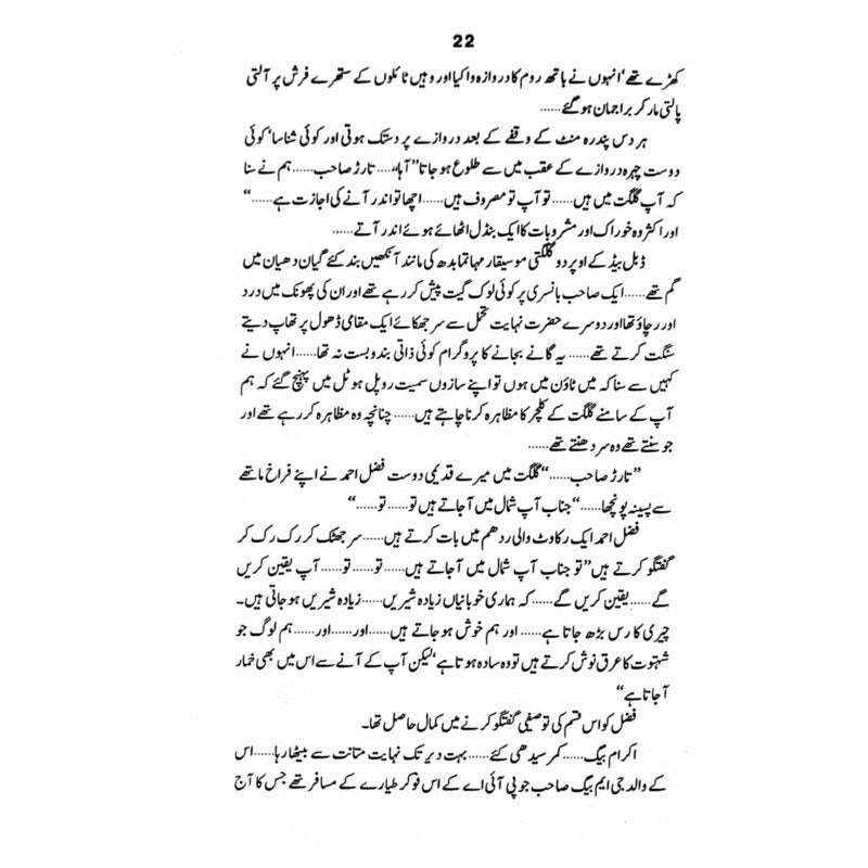 Shamshaal Baimesaal - Books - Sang-e-meel Publications.