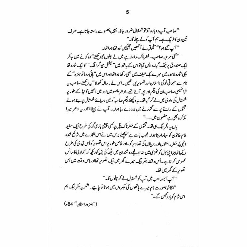 Shamshaal Baimesaal -  Books -  Sang-e-meel Publications.