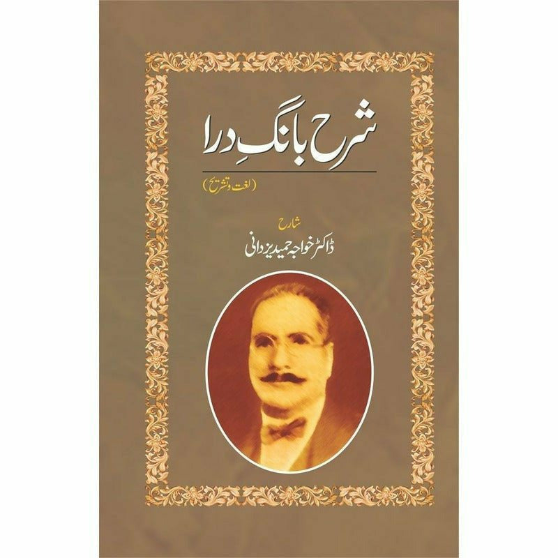 Sharah Baang-E-Dara (Lughat O Tashreeh) - Books - Sang-e-meel Publications.
