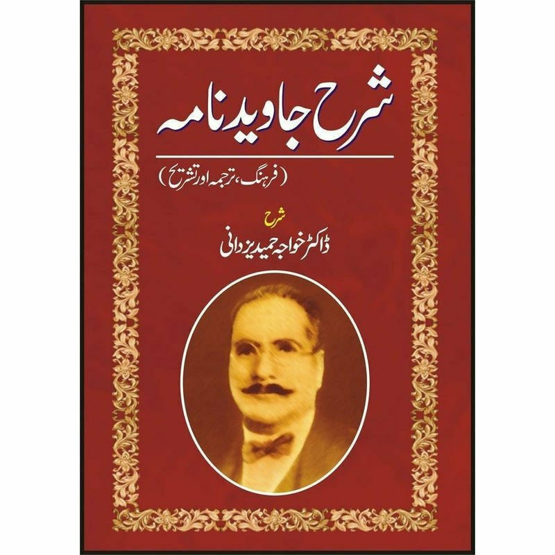 Sharah Javed Nama - Books - Sang-e-meel Publications.